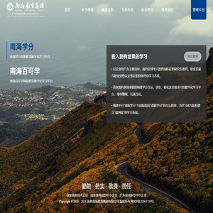 南海教育集团_南海学分_南海留学_南海研学_百可学