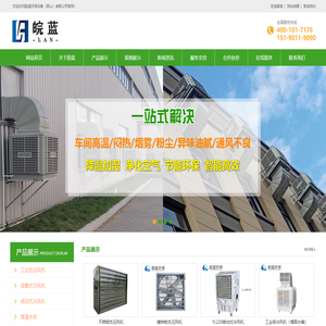 工业负压风机_挂壁式冷风机_移动式冷风机_降温水帘_韵蓝环保设备（昆山）有限公司