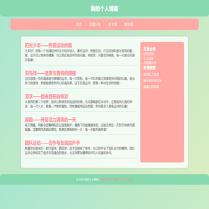 z个人站点
