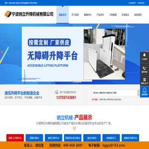 宁波纳立升降机械有限公司-餐梯升降台_货梯升降台_铝合金升降台_曲臂式升降平台
