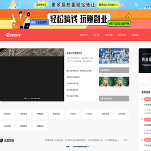 手机游戏下载_好玩的手机网游_最新手机游戏排行榜-法鑫数控手游网