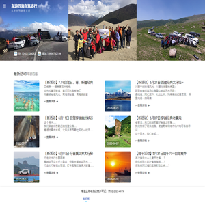 车游四海自驾旅行