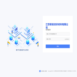 江苏联发纺织材料有限公司