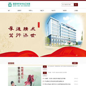简阳市禾丰中心卫生院（简阳市第二人民医院）