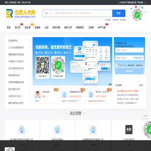 合肥人才网_合肥市最新求职人才招聘找工作官网