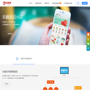乐融沃开源项目 - 乐融沃,开源商城,B2B2C商城系统
