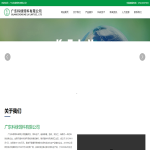 广东科绿饲料有限公司