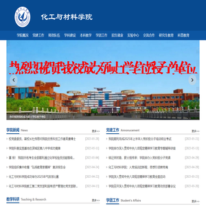 化工与材料学院