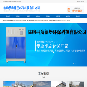 临朐县海德堡环保科技有限公司