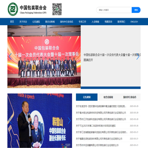 中国包装联合会|包装联合会|包装协会