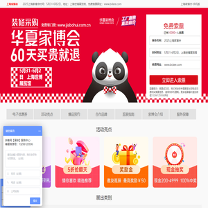 上海家博会_2025上海家博会时间_5月31-6月2日_上海家博会门票_免费索票入口