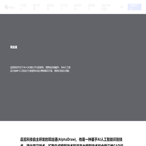 品览科技 – AI CAD引领产业发展