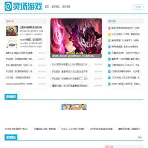 灵汤游戏