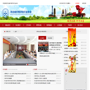 河北省价格评估行业协会