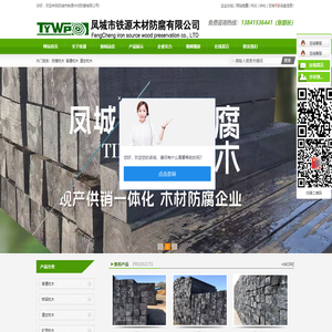 防腐枕木_普通枕木_道岔枕木-凤城市铁源木材防腐有限公司