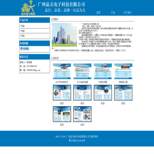 广州品天电子科技有限公司