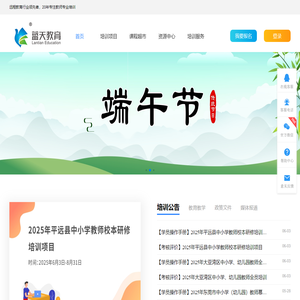 蓝天远程教育网