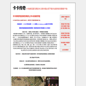 卡卡传奇,1.85复古狂雷版本,最原始的狂雷小极品版传奇
