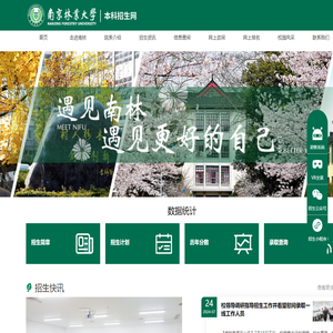 南林大本科招生网