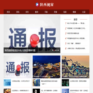 陕西视窗- 陕西人的网上家园_陕西视窗网