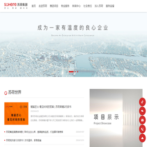 漯河苏荷实业集团有限公司-房地产开发与经营