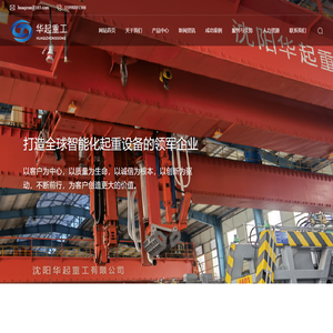 沈阳华起重工有限公司