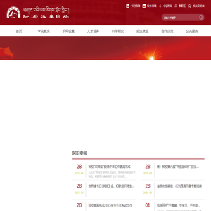 阿坝职业学院