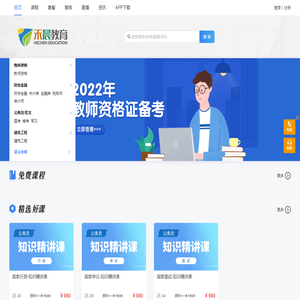 首页 - 禾晨教育