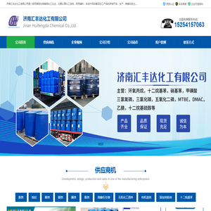 环氧丙烷_甲基磺酸_十二烷基苯-济南汇丰达化工有限公司