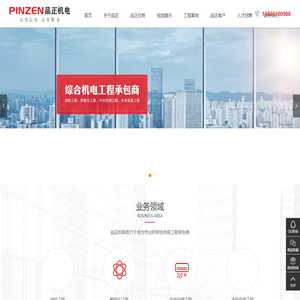 深圳市品正机电工程有限公司_专业的综合机电工程承包商_同一品正、同一品质
