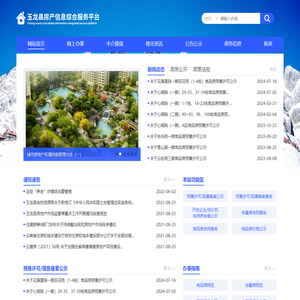 玉龙县房产交易综合服务平台