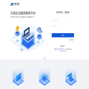 云成企业融资服务平台