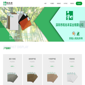 深圳市和兆丰实业有限公司