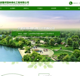 宁波绿化工程,绿化养护工程,园林绿化,别墅绿化_宁波馨邦园林绿化工程有限公司