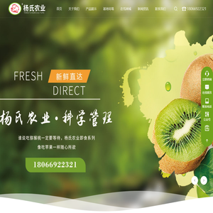 陕西杨氏农业发展有限公司-现代化农业企业
