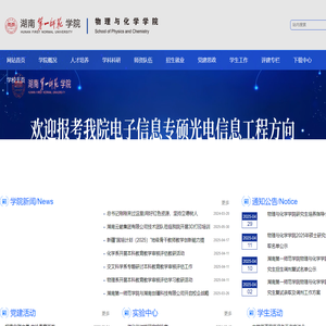 湖南第一师范学院-物理与化学学院