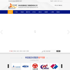 神龙防腐保温工程集团有限公司--神龙防腐|防腐保温工程|神龙集团
