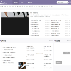 优秀作文网_小学生作文大全_初中作文_高中作文-阳古作文网