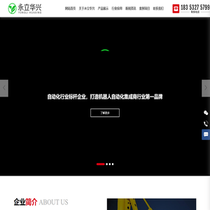 青岛永立华兴自动化设备有限公司