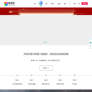 影时印_北京富爱惠通科技有限公司