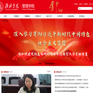 榆林学院管理学院