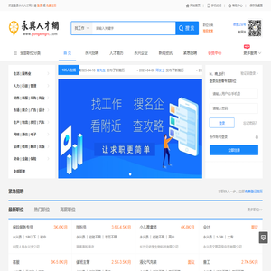 永兴人才网_永兴招聘网_永兴县人才招聘网-永兴人才网