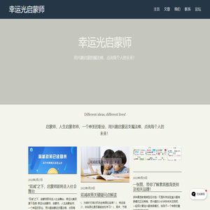 幸运光启蒙师- 启蒙师，人生启蒙老师，一个神圣的职业