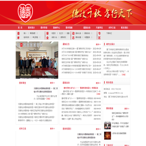 厦门翔安德孝教育研促进会||翔安德孝,  厦门德孝,  厦门教育研究会 ,厦门教育, 德孝,  德孝教育 德孝研究会 ,教育研究会,  研究会, 厦门翔安德孝教育研究会, 翔安好媳妇,翔安好学生，德孝好学生，德孝好媳妇，