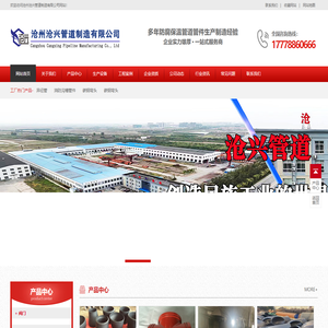 首页-沧州沧兴管道制造有限公司