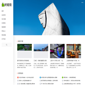 树蛙街-本地高品质生活方式指南