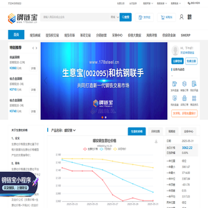 钢链宝 — 钢铁产业链服务平台