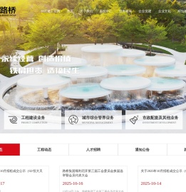 深圳市路桥建设集团有限公司