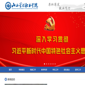 山西管理职业学院