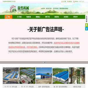 郑州盎然机械设备有限公司-专业牛羊鸡猪养殖设备,饲料加工设备生产厂家